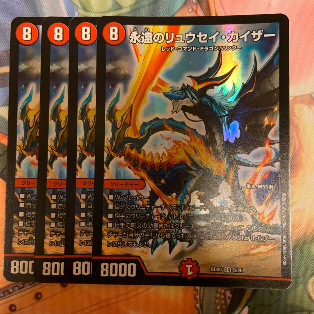 永遠のリュウセイ・カイザー4枚