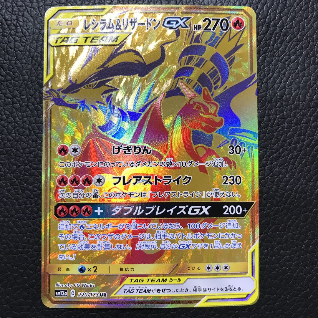 レシラム＆リザードンGX UR
