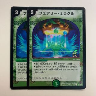 フェアリー・ミラクル×2