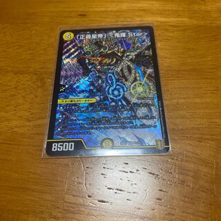 「正義星帝」 <鬼羅.Star>