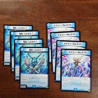 エナジー・Re:ライト.電脳ハルカス セット