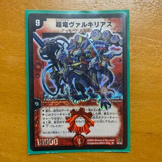 超竜ヴァルキリアス