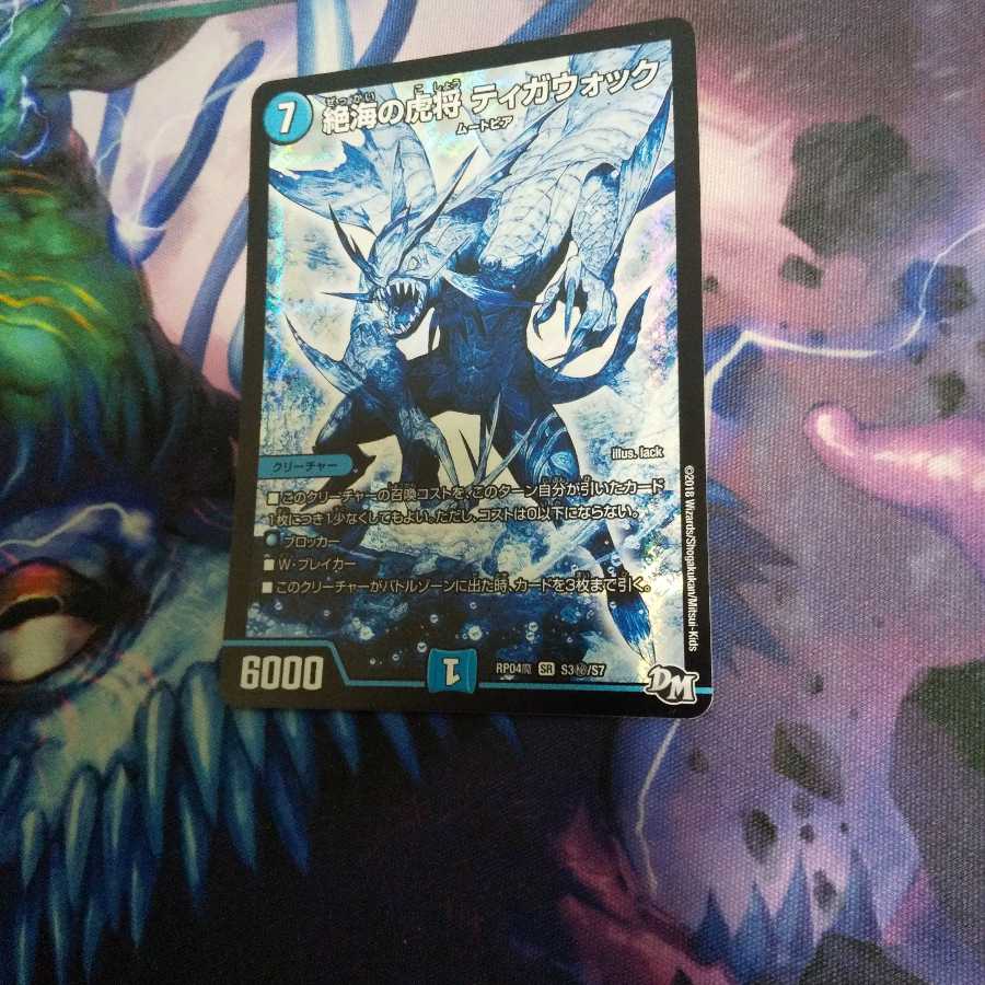 絶海の虎将 ティガウォック SE