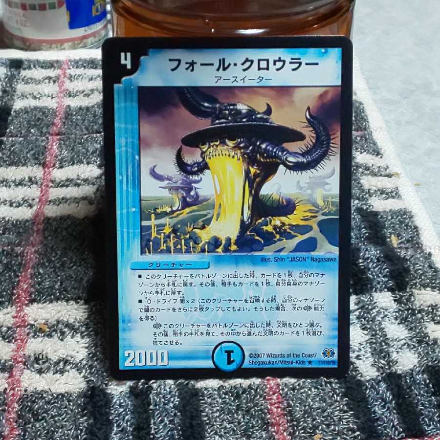 フォール・クロウラー