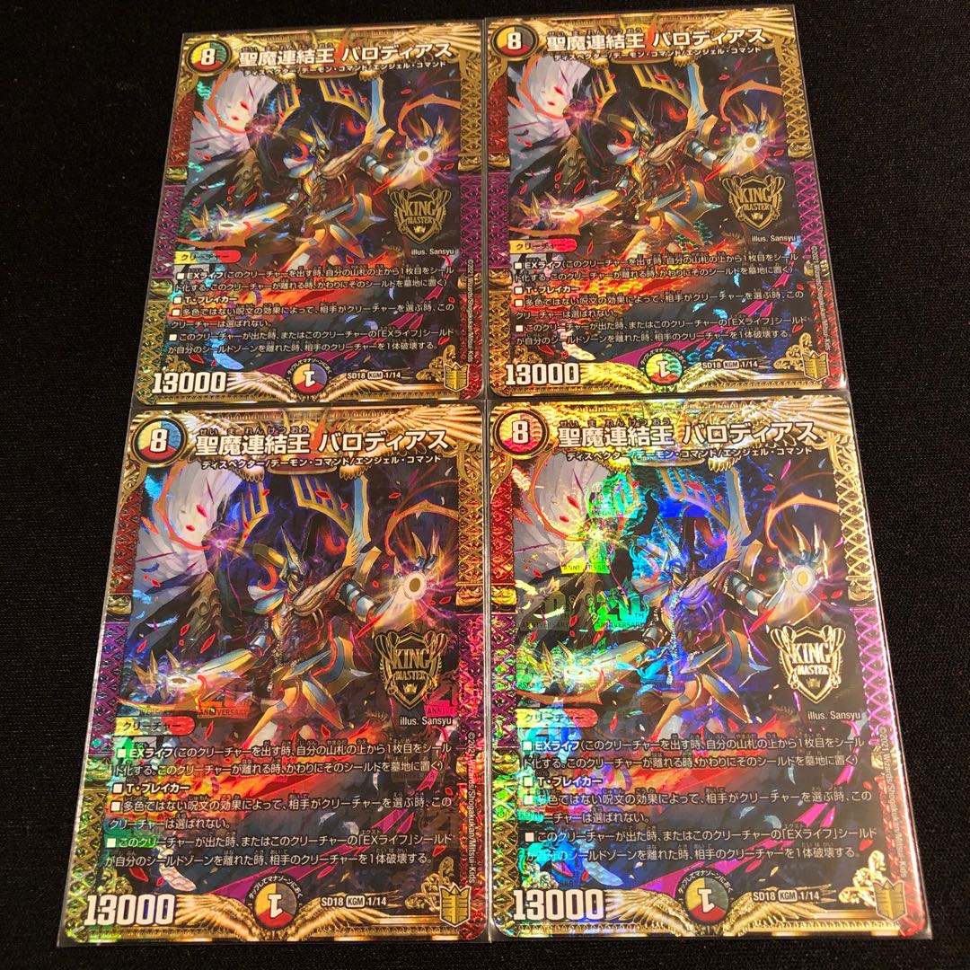 聖魔連結王 バロディアス