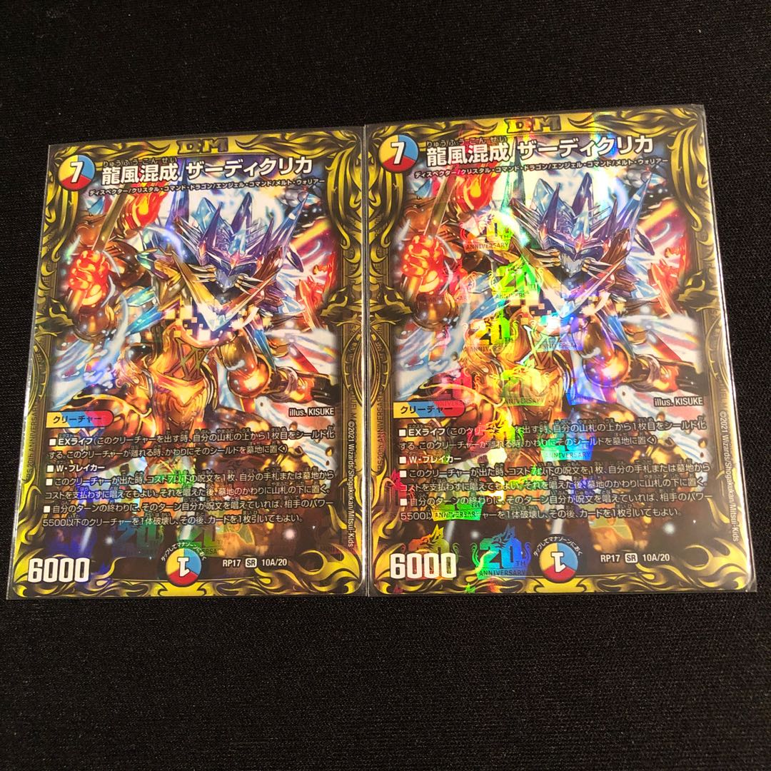 龍風混成 ザーディクリカ