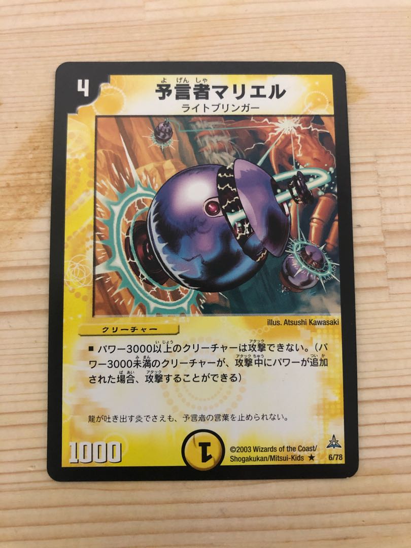 予言者マリエル