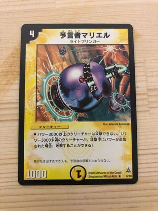 予言者マリエル