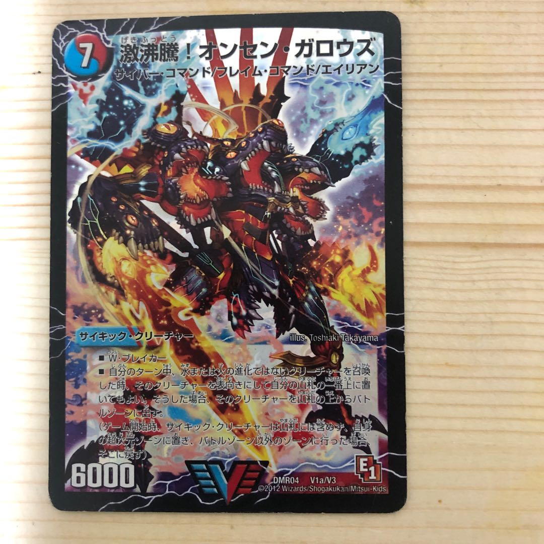 激沸騰!オンセン・ガロウズ｜絶対絶命 ガロウズ・ゴクドラゴン(上)