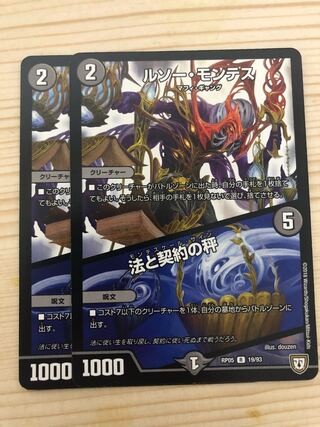 ルソー・モンテス｜法と契約の秤 R