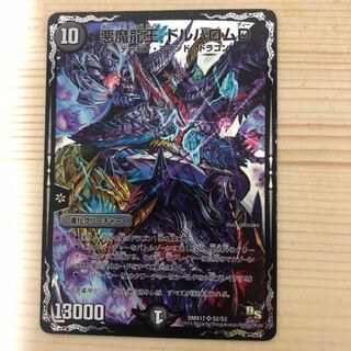 悪魔龍王 ドルバロムD SR
