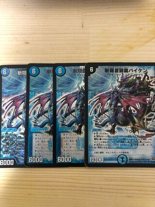 斬隠蒼頭龍バイケン