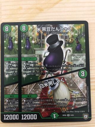 黒豆だんしゃく｜白米男しゃく VR