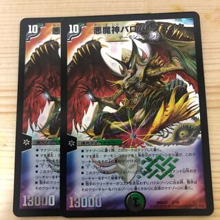 悪魔神バロム・クエイク