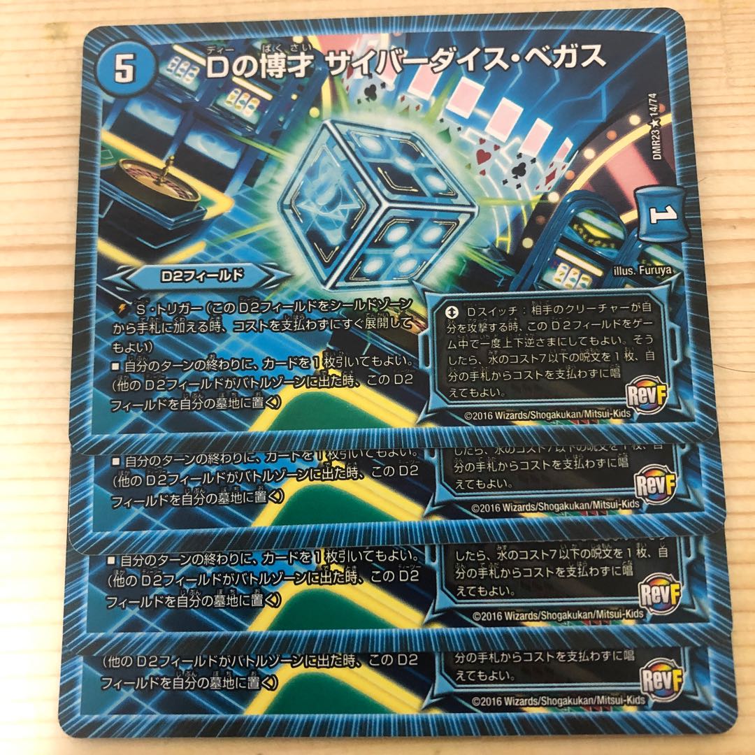 Dの博才 サイバーダイス・ベガス