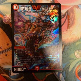 勝利宣言 鬼丸「覇」