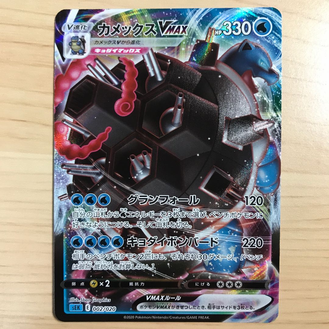 BlastoiseVMAX sEK 3 in stock