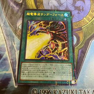 超電導波サンダーフォース