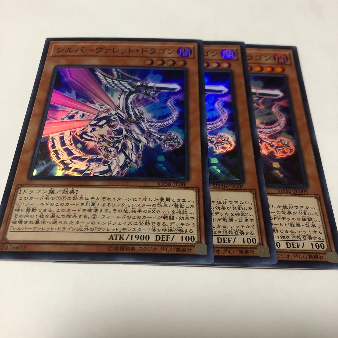 シルバーヴァレット・ドラゴン スーパーレア