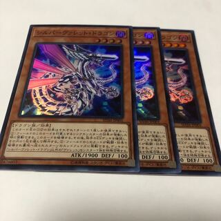 シルバーヴァレット・ドラゴン スーパーレア