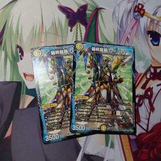 最終龍覇 ロージア