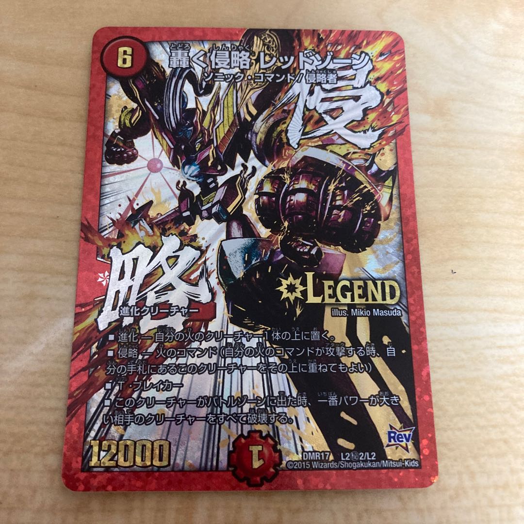 轟く侵略 レッドゾーン  1枚