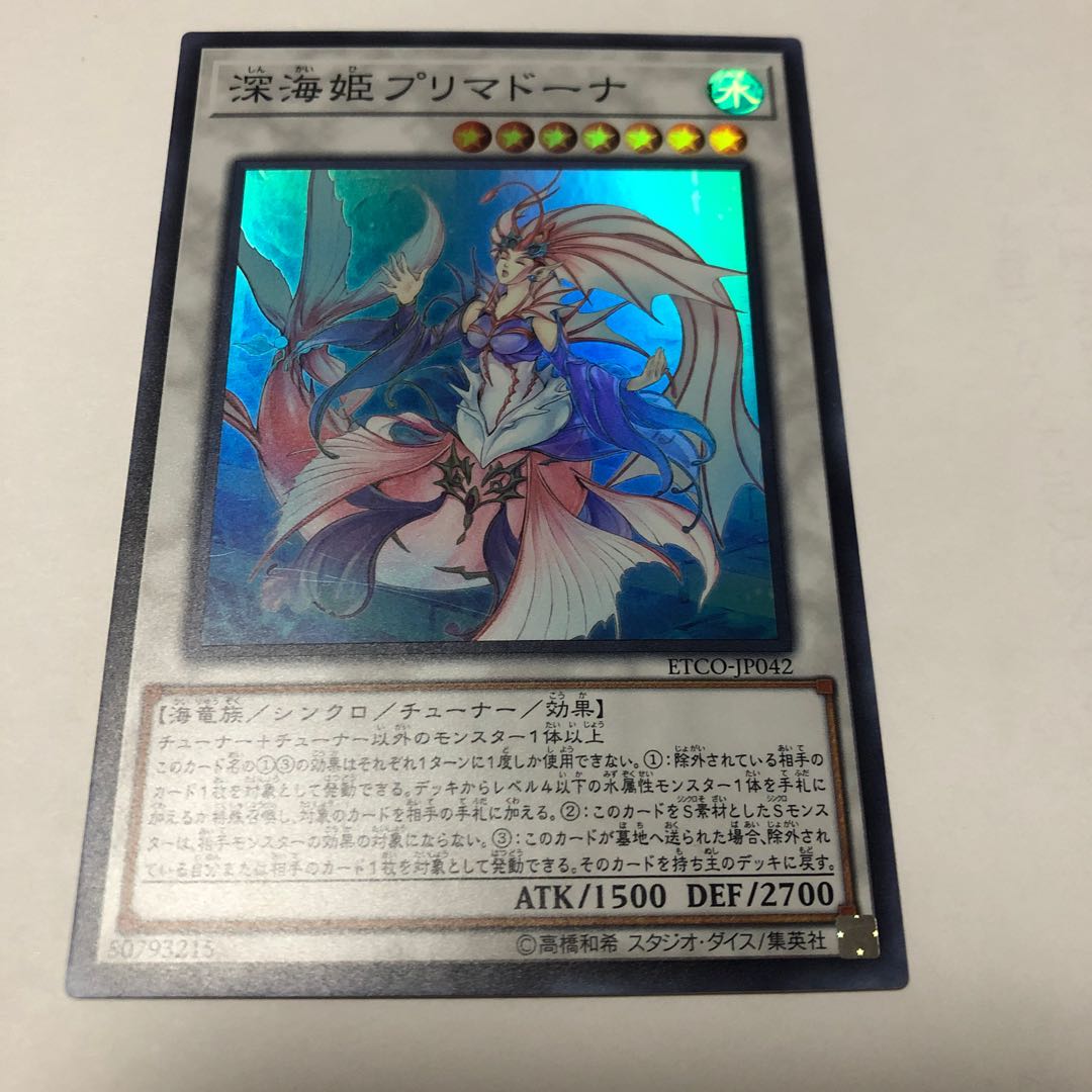 深海姫プリマドーナ スーパーレア