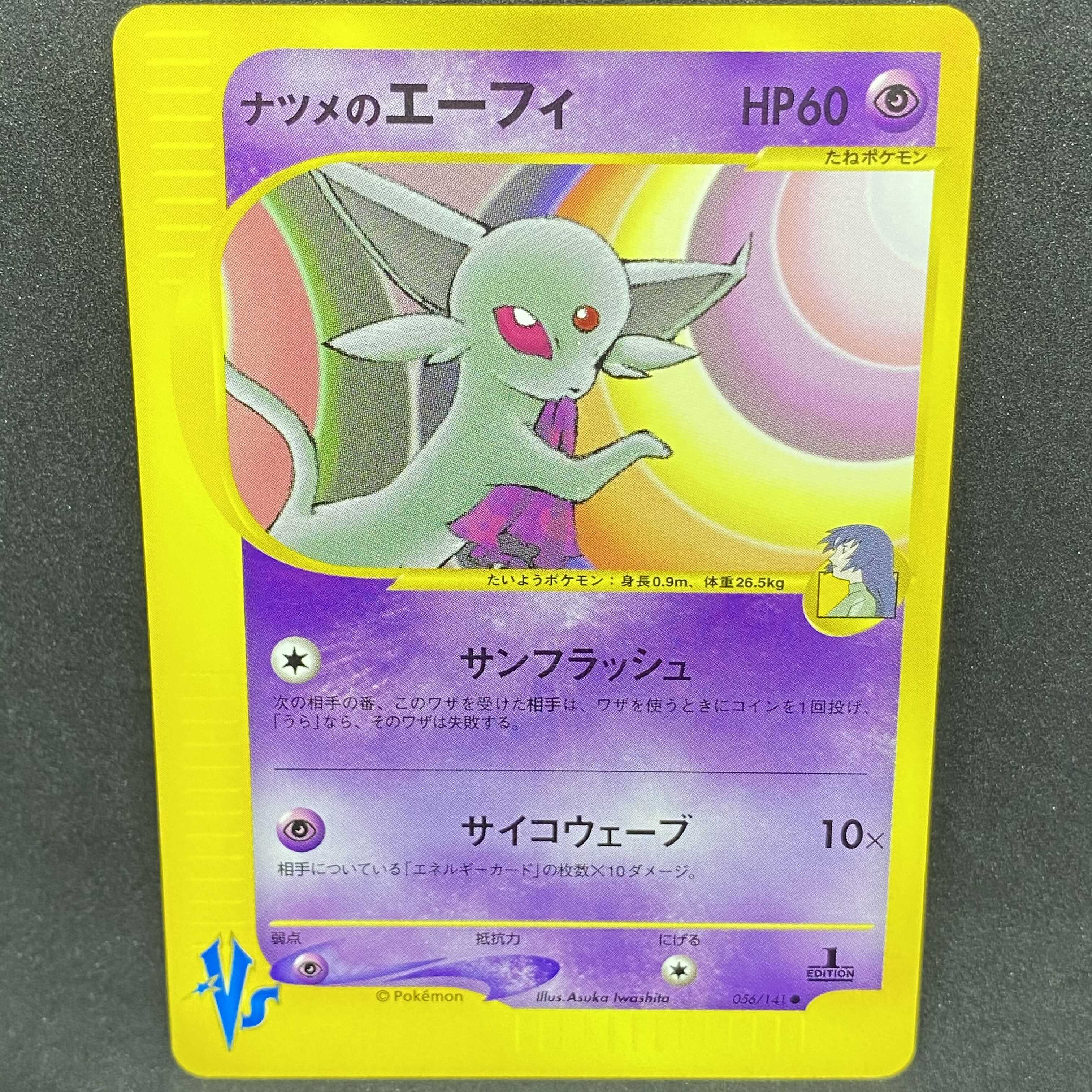 ポケモンカードVS ナツメのエーフィ 1st edition