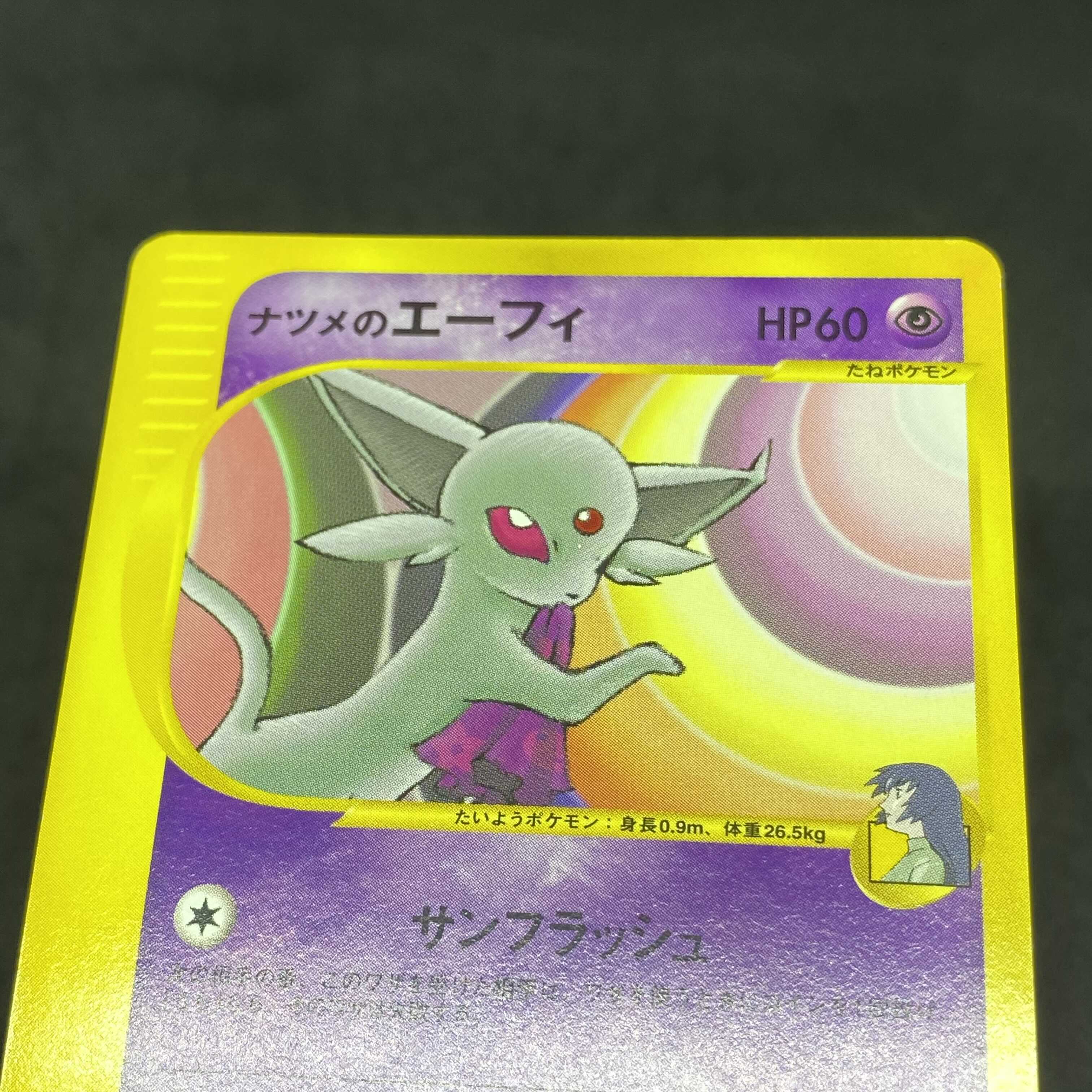 ポケモンカードVS ナツメのエーフィ 1st edition