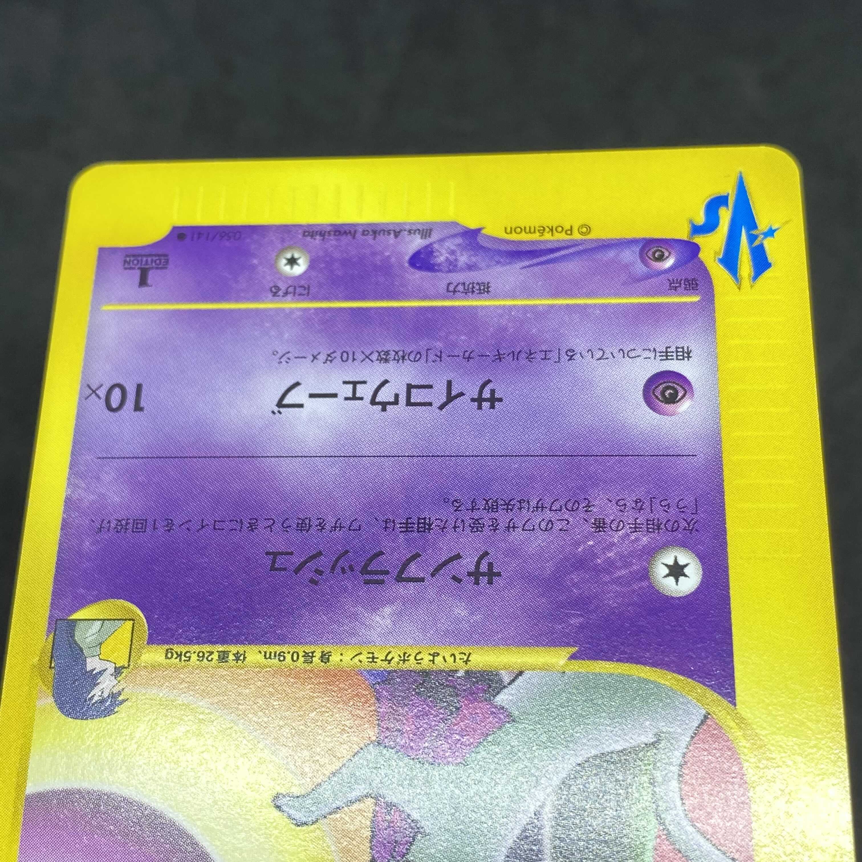 ポケモンカードVS ナツメのエーフィ 1st edition