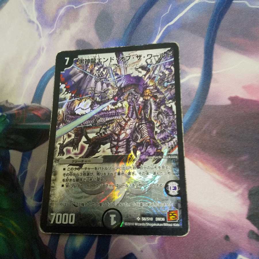 黒神龍エンド・オブ・ザ・ワールド SR