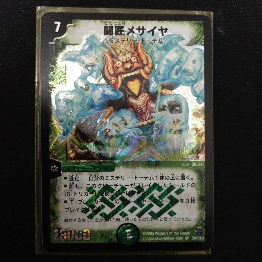 闘匠メサイヤ SR