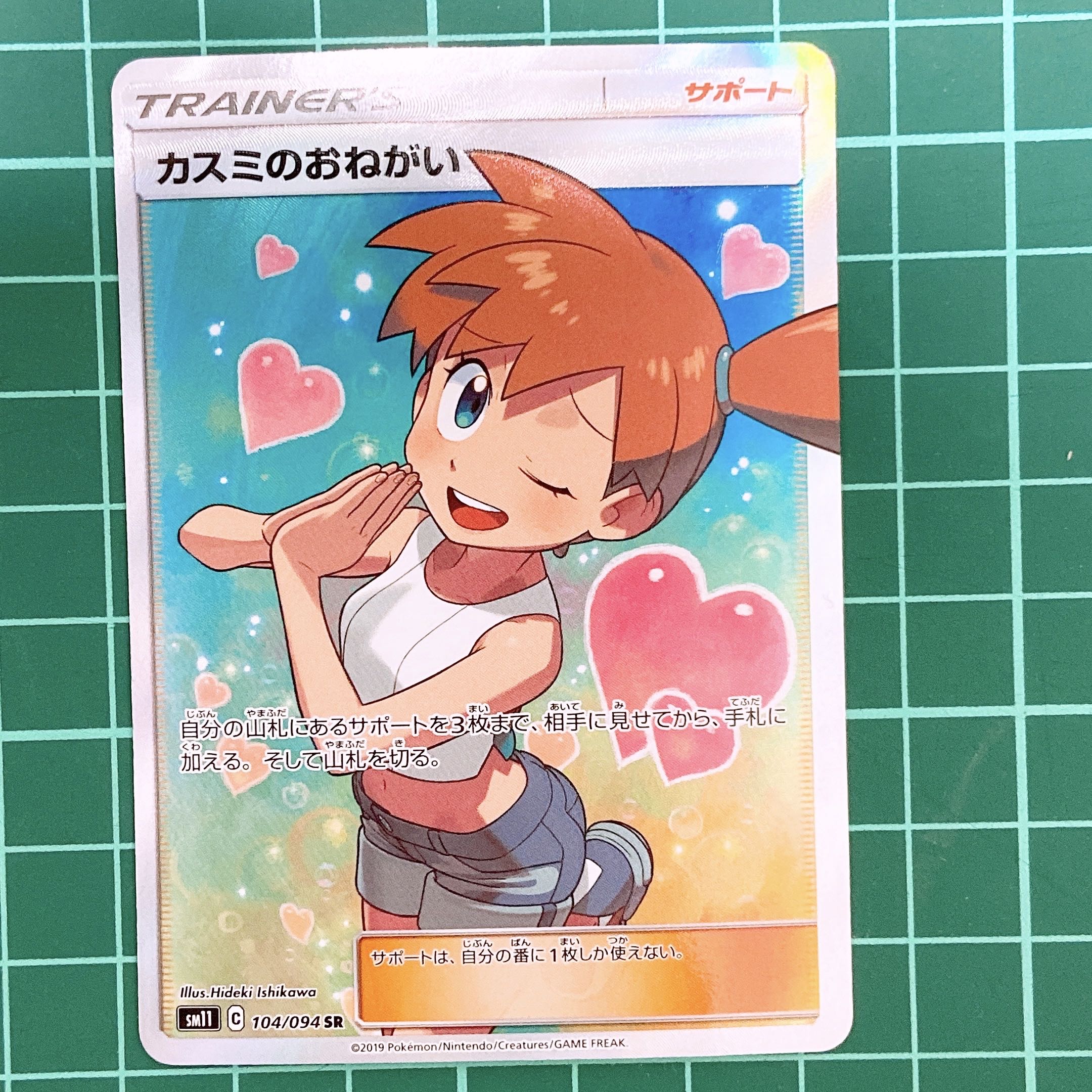 カスミのおねがい SR