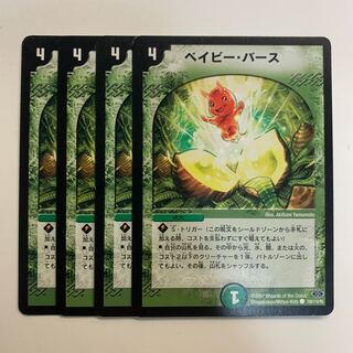 ベイビー・バース×4