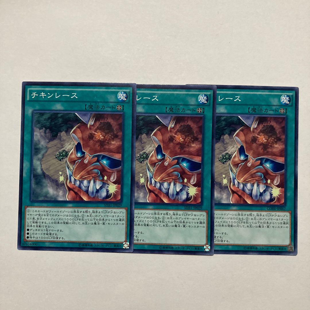 チキンレース ノーマル JP029 1枚