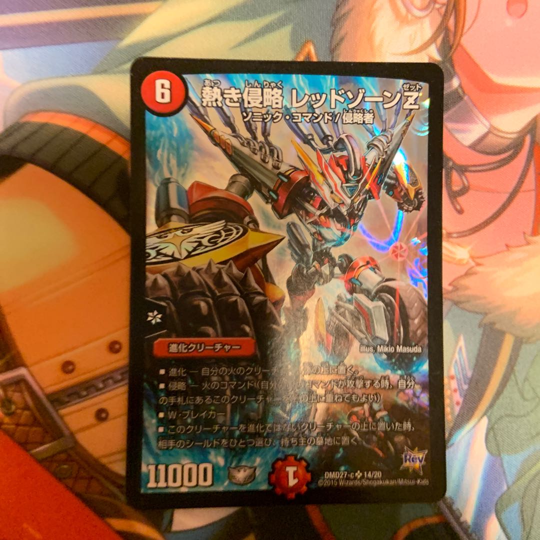 熱き侵略 レッドゾーンZ