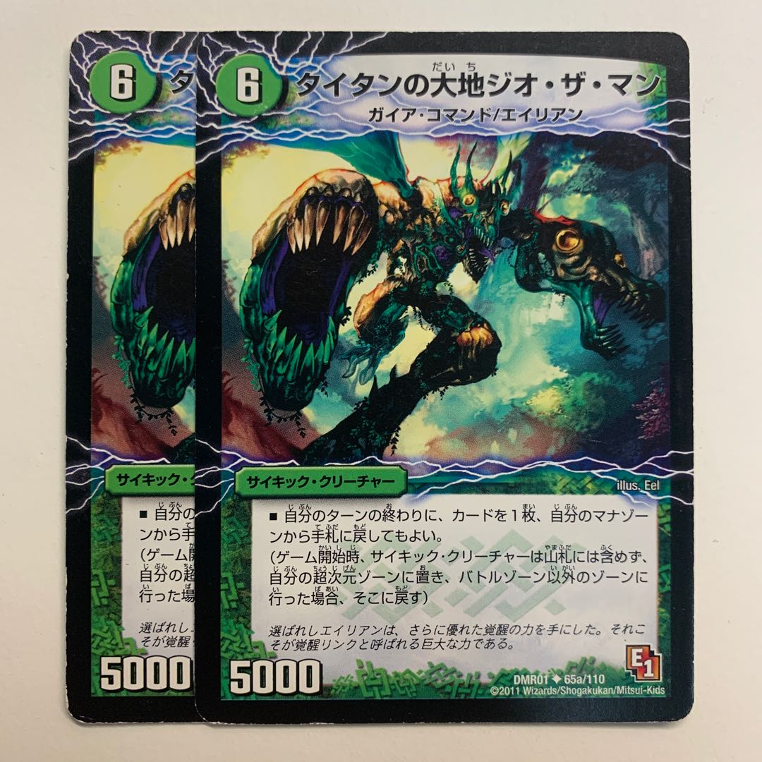 タイタンの大地ジオ・ザ・マン｜貪欲バリバリ・パックンガー×2