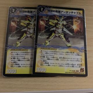 アンタッチャブル