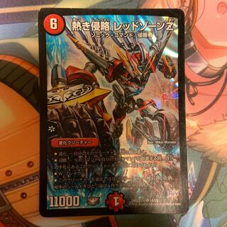 熱き侵略 レッドゾーンZ