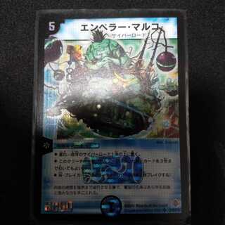 「良品」エンペラー・マルコ SR