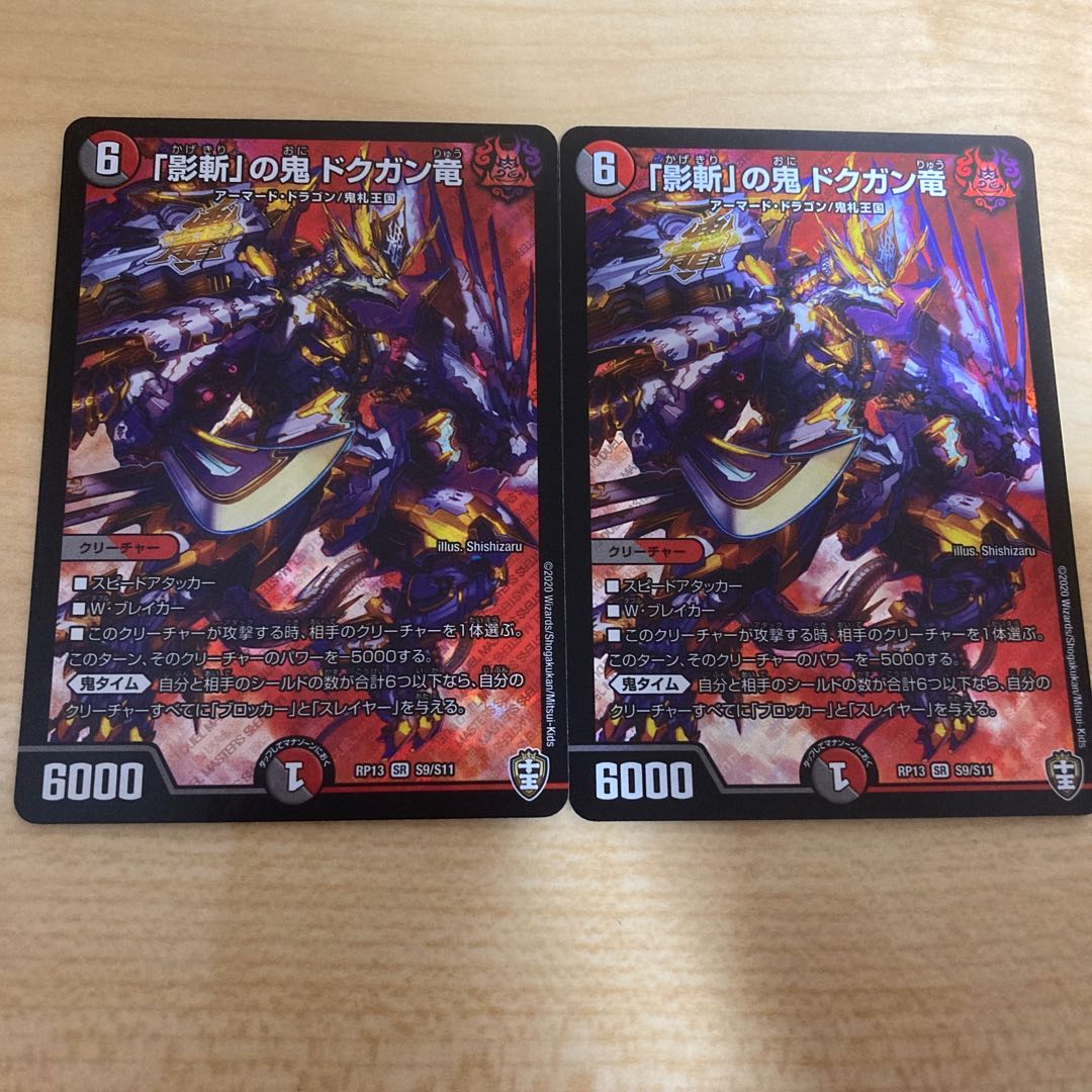 The "Shadow Slayer" demon, Dokugan Ryu