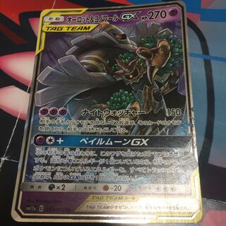 オーロット&ヨノワールGX