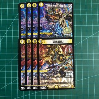 「正義星帝」 <鬼羅.Star>