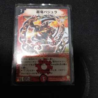 超竜バジュラ SR