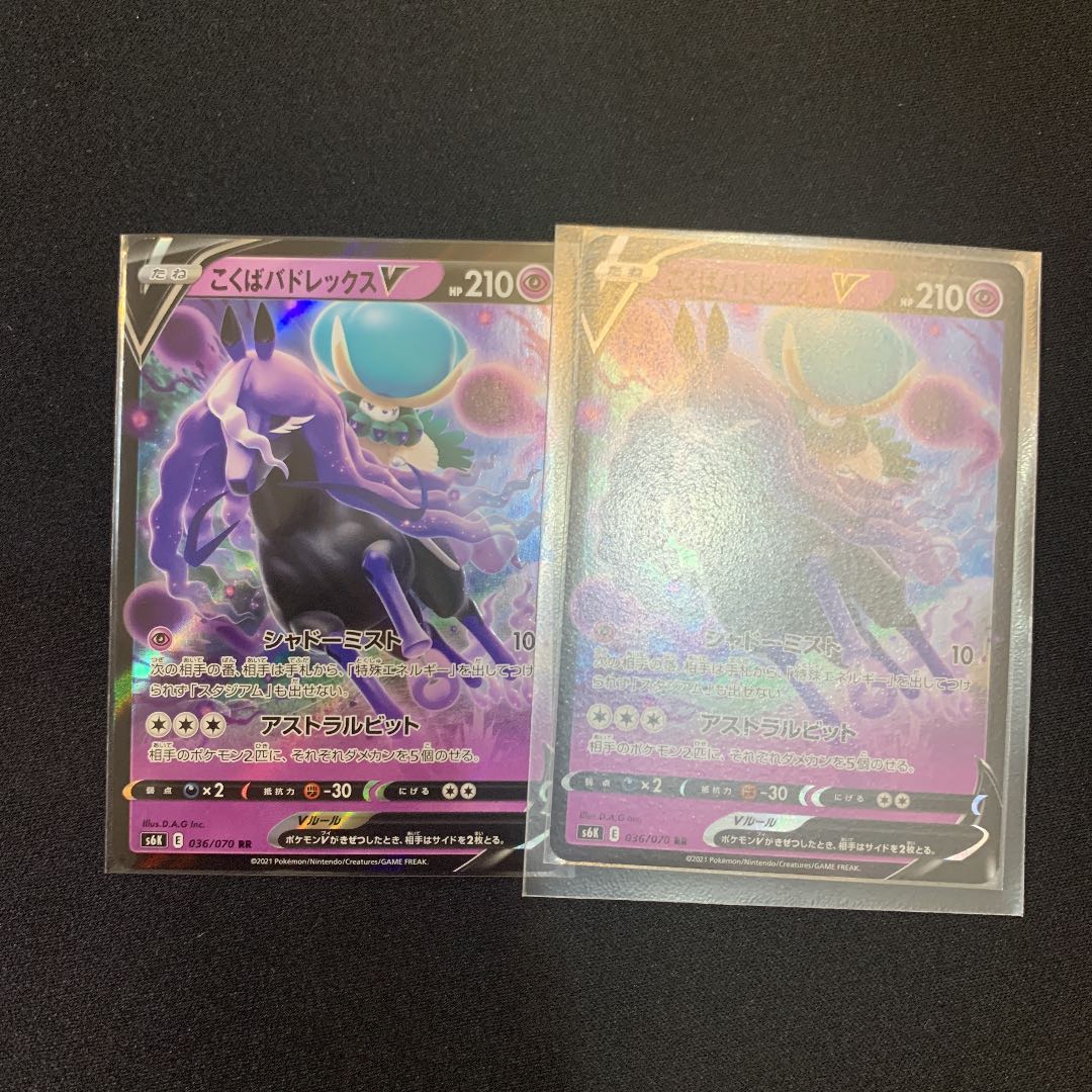 こくばバドレックスV RR 2枚