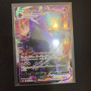 こくばバドレックスVMAX