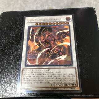 レッド・デーモンズ・ドラゴン・タイラント アルティメットレア