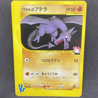 ワタルのプテラ　1st edition psa10 ワタルのプテラ1st edition psa10