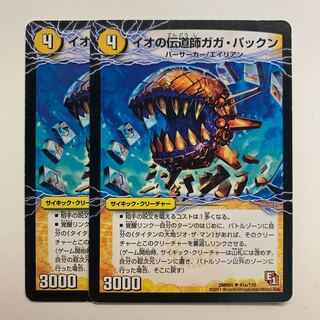 イオの伝道師ガガ・パックン｜貪欲バリバリ・パックンガー×2