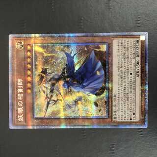 遊戯王 妖眼の相剣師 プリズマティックシークレット